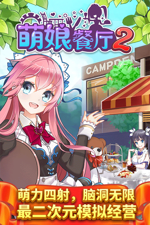 餐厅萌物语官方版图3