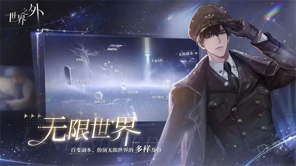 世界之外游戏官网版图2