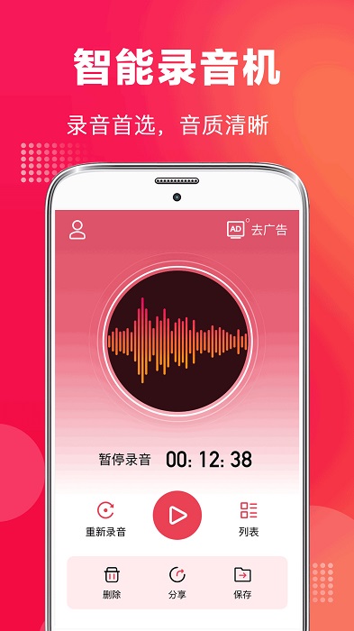 全能录音机免费版图2