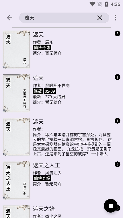 笔尖小说图2