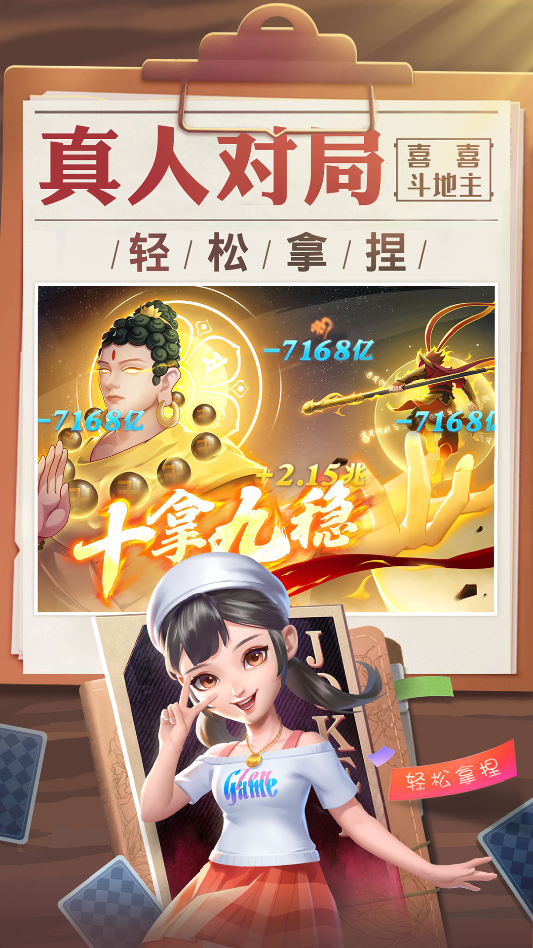 喜喜斗地主新版图3