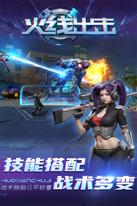 火线出击联网版图2