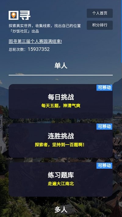 图寻手机版图3