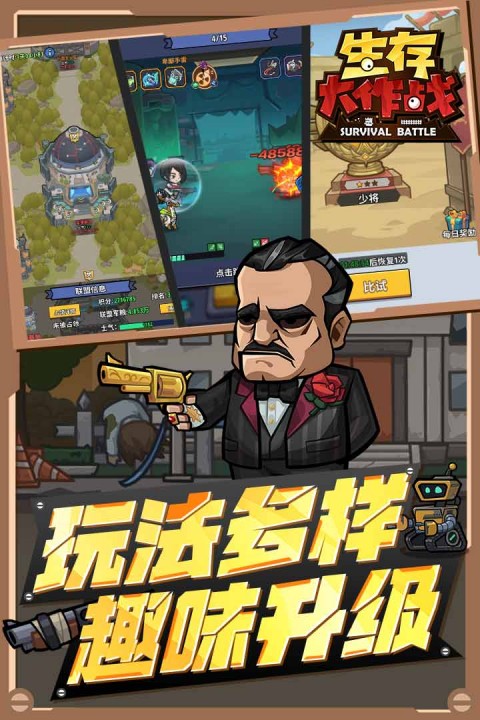 生存大作战2024最新版图1