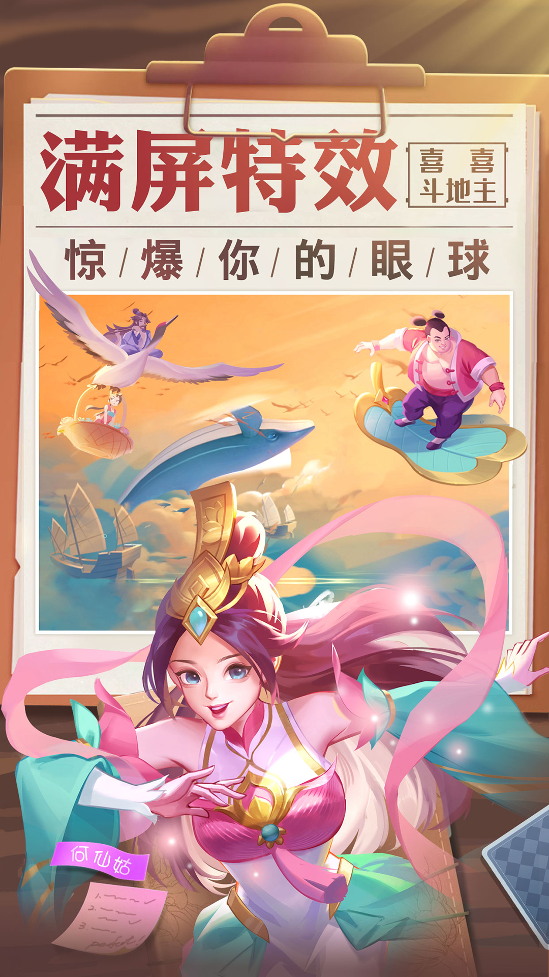 喜喜斗地主新版图1