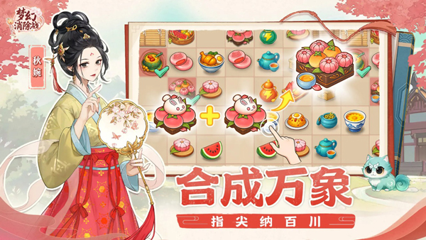 梦幻消除战图1