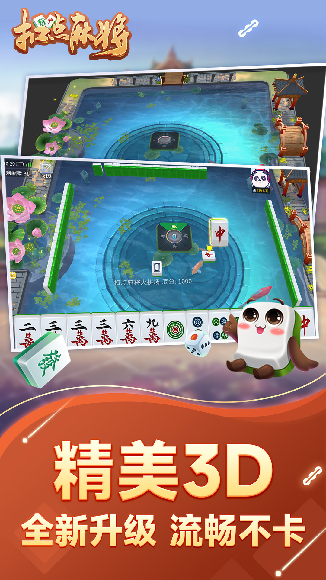扣点麻将图1