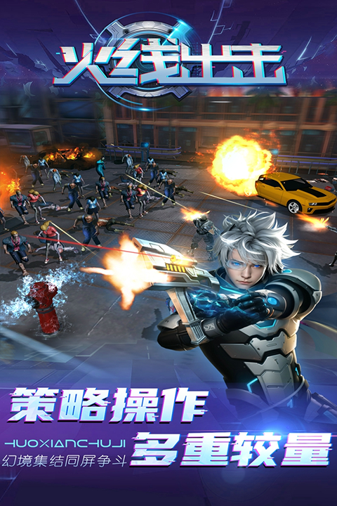 火线出击联网版图1