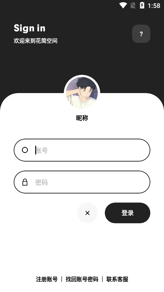 花简空间手机版图3