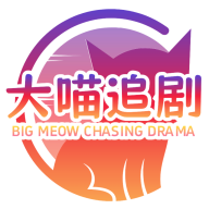 大喵追剧免费