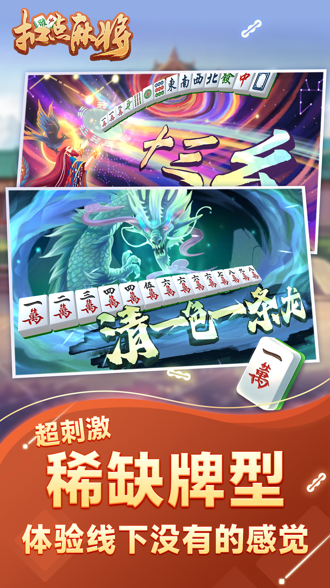 扣点麻将图2