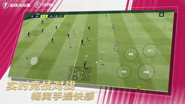 足球大玩家最新版图3