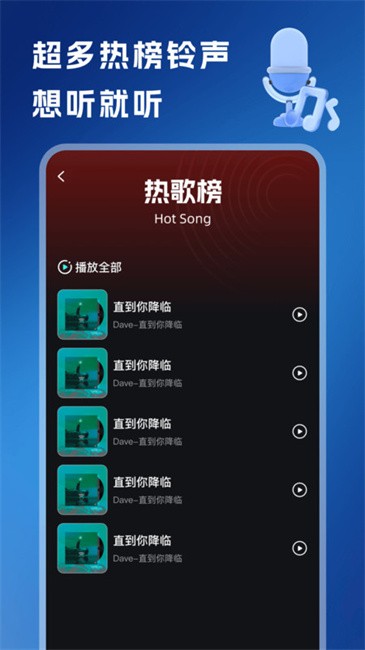 免费铃声多多图1