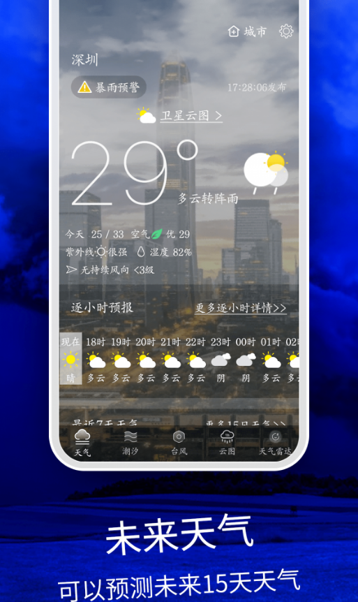 天气云图图3