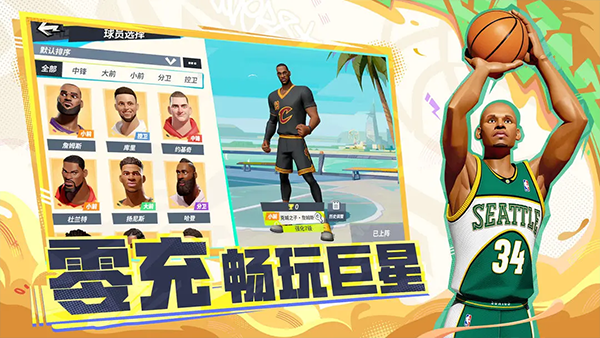 全明星街球派对测试服图3