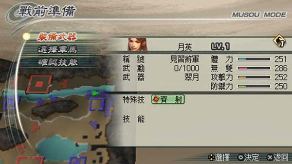 真三国无双5帝国图3