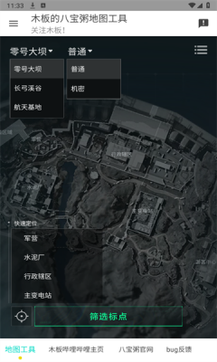三角洲行动地图工具最新版图1