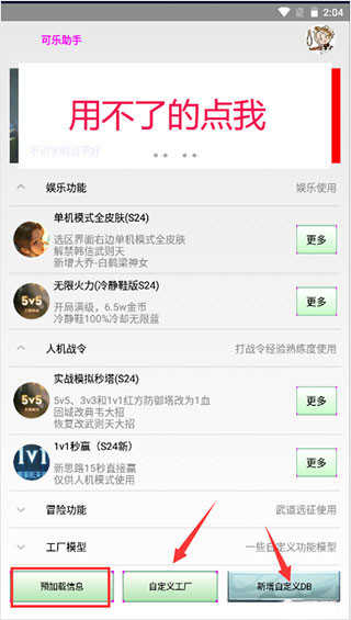 可乐助手5.2.5图3