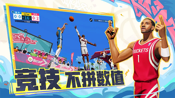 全明星街球派对测试服图4