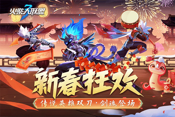 火柴人联盟3图1