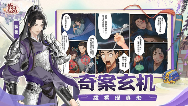 梦幻消除战图2