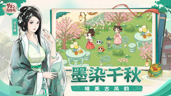 梦幻消除战图3