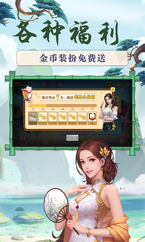 来打红中麻将单机版图1