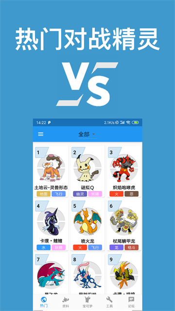 口袋对战宝典官网版图3