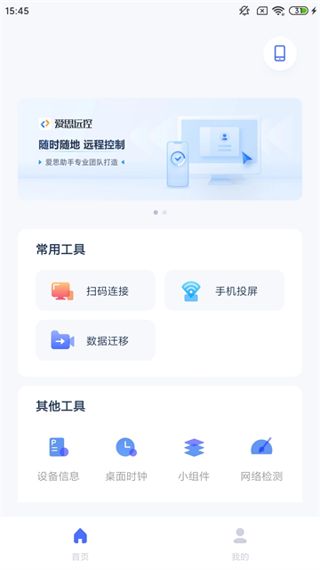 爱思助手最新版图2