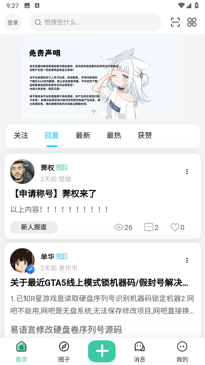 创悠社区app最新版图3
