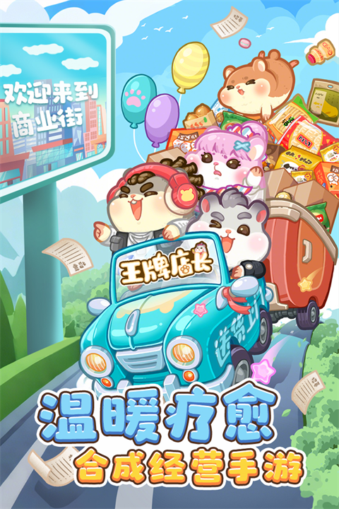 王牌店长游戏中文版图3