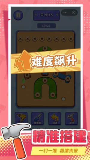 打螺丝拧不住拔钉子破解版