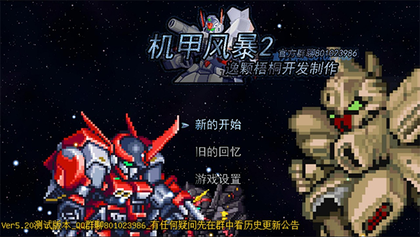 机甲风暴2无限金币图2