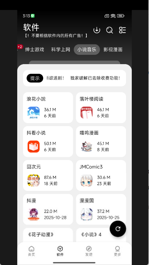 大象软件库免费版图2