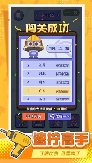 打螺丝拧不住拔钉子破解版