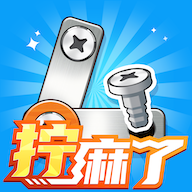 打螺丝拧不住拔钉子破解版