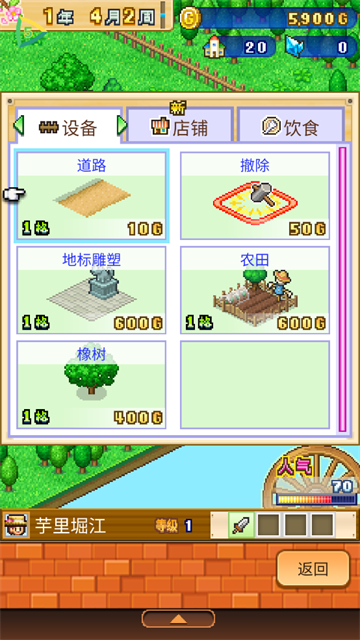 冒险村物语2汉化版图1