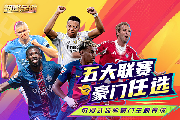 超迷足球图3