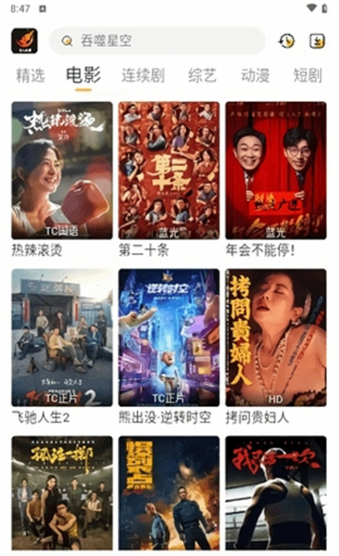 飞马影视tv版