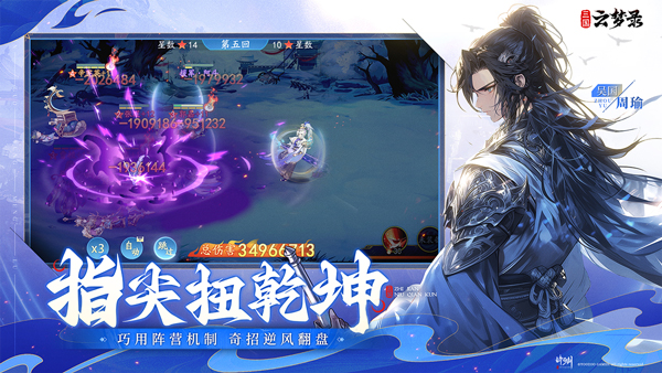 三国云梦录官方正版图3