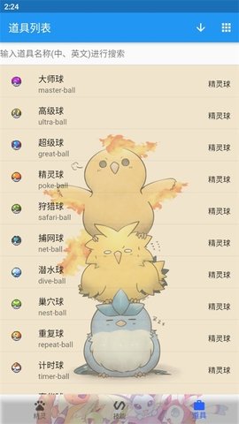 宝可梦图鉴图3