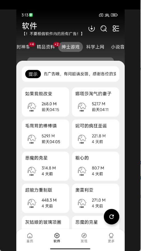 大象软件库免费版图3