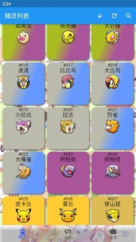 宝可梦图鉴图1