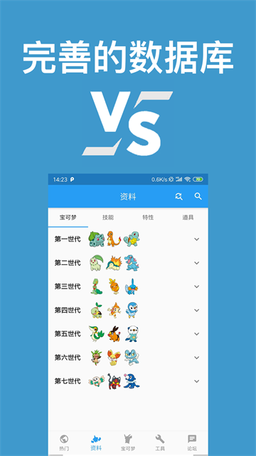 口袋对战宝典官网版图2