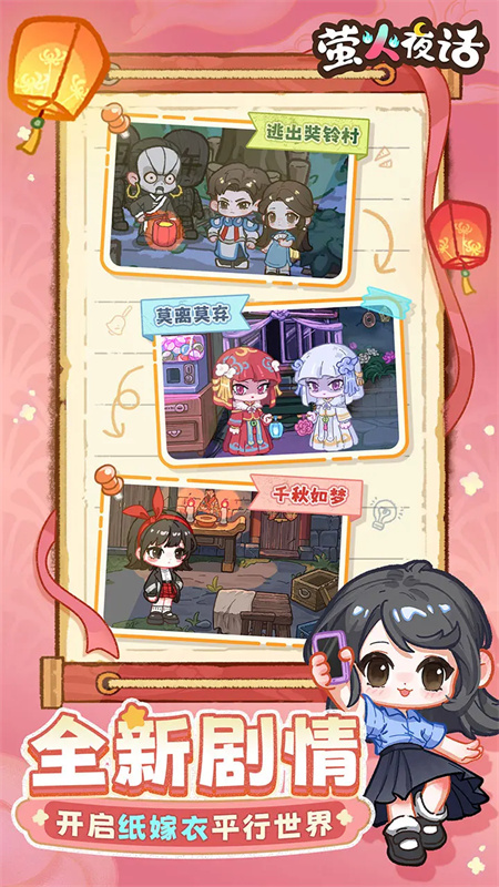 萤火夜话图1