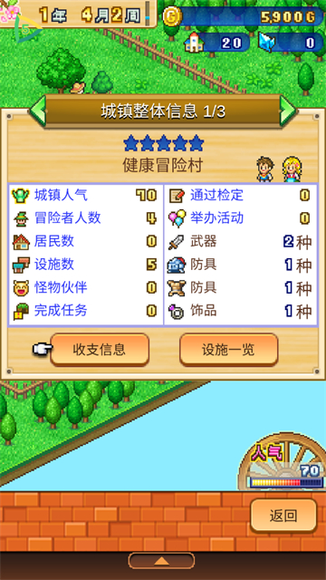 冒险村物语2无限金币版图2