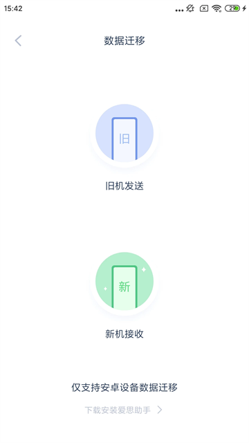 爱思助手最新版图4