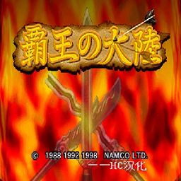 三国志2霸王的大陆图标