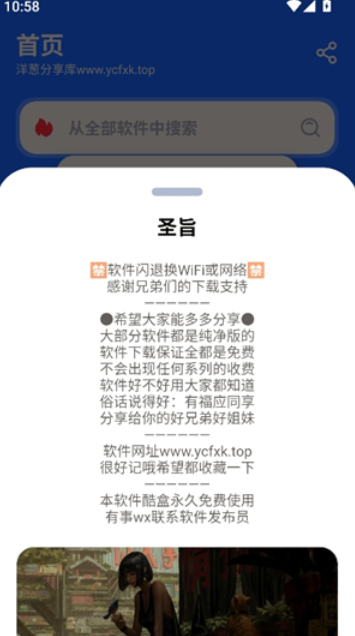 洋葱酷盒8.0.0