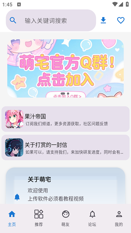 萌宅社区app